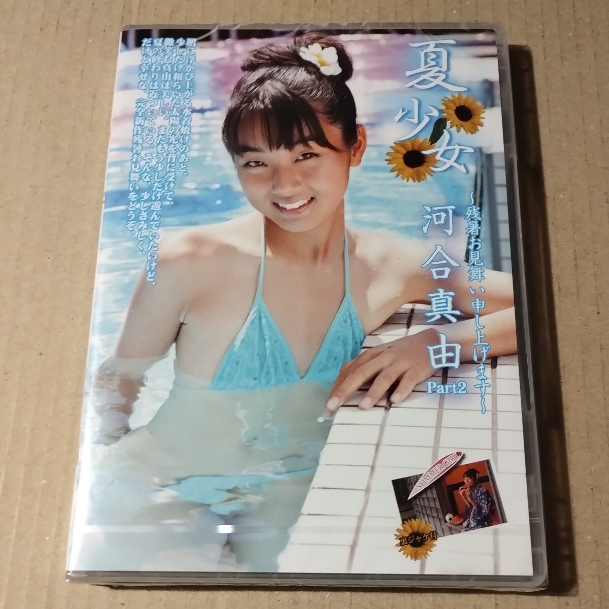 河合真由 DVD