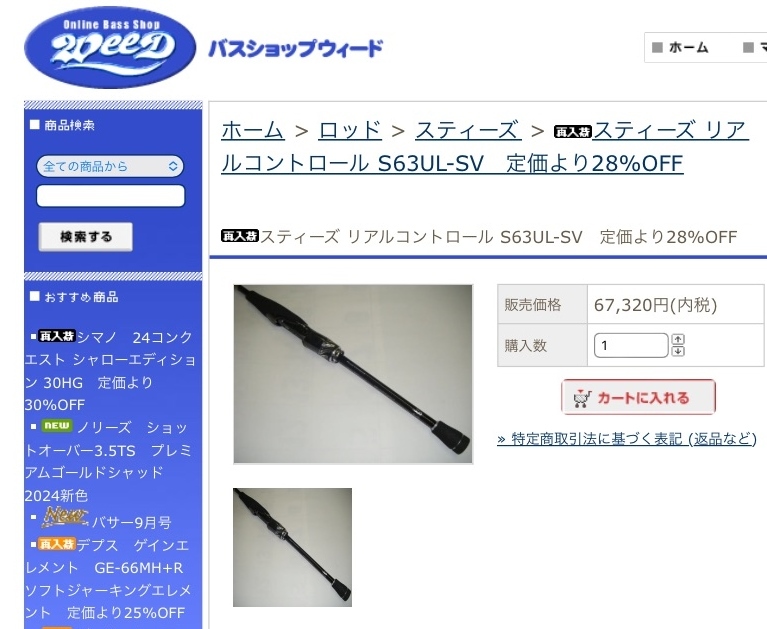 Daiwa Steez