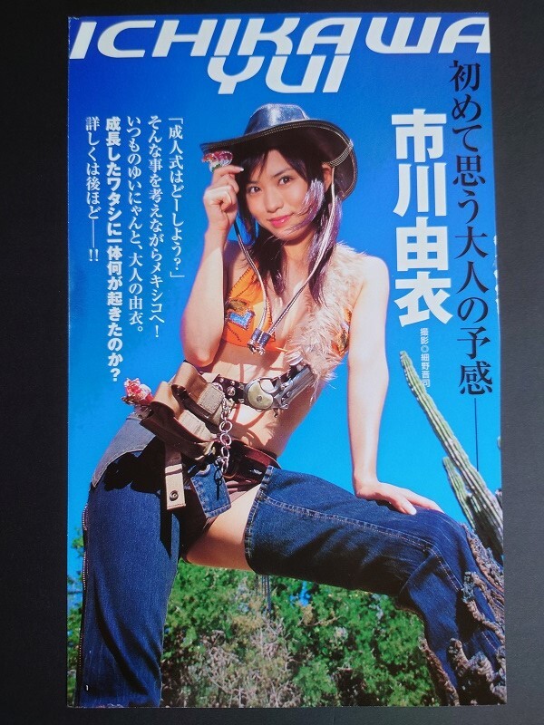 長澤まさみ 市川由衣 グラビア切抜き 週刊ヤングジャンプ No.1279 集英社