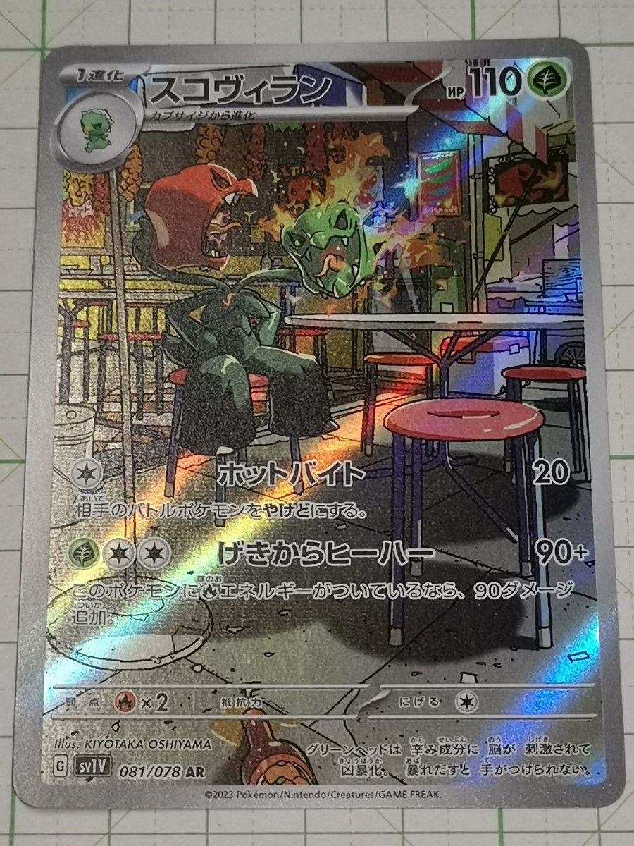 PSA10】ヤドン AR - SV1V 082/078 | Shop at JDirectItems Fleamarket