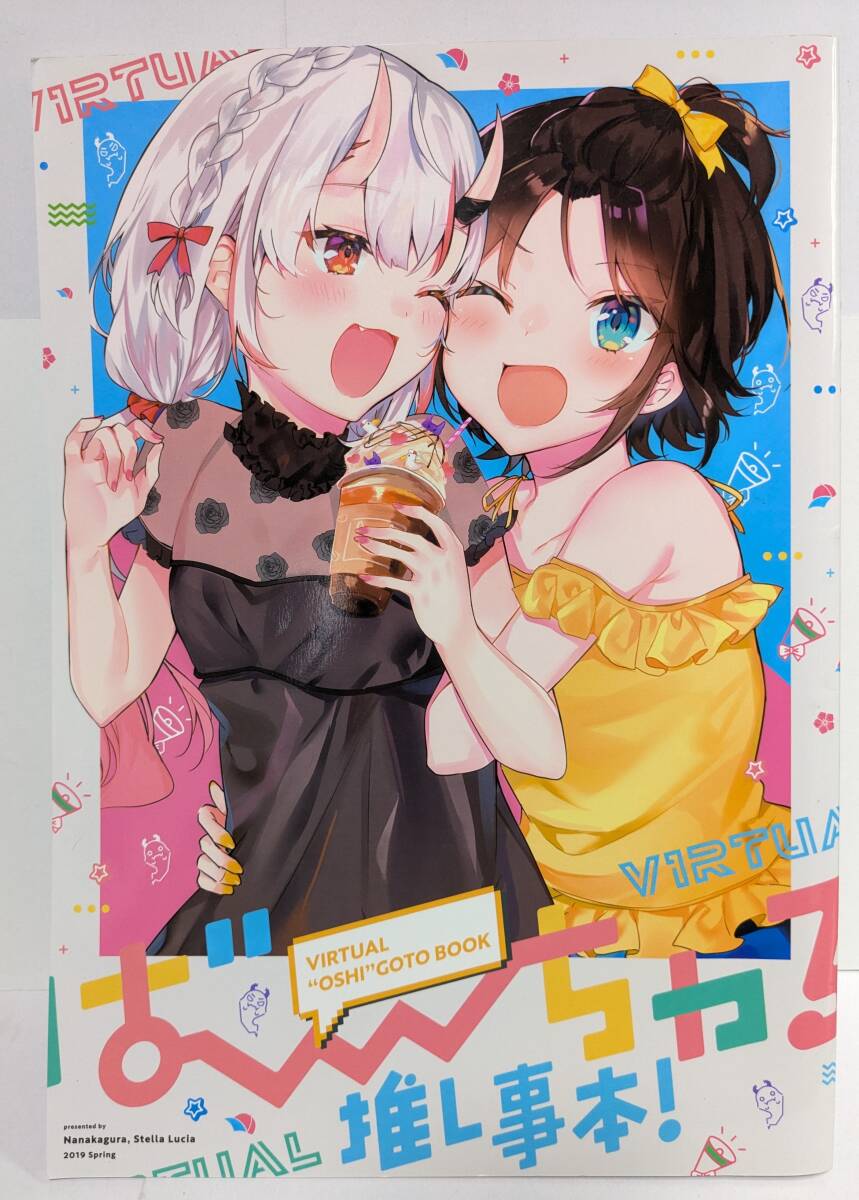 かぐらなな