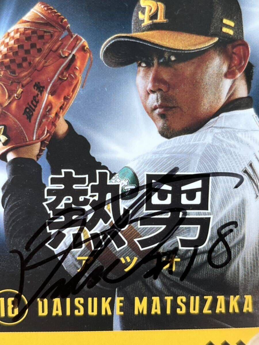 松坂大輔直筆サイン