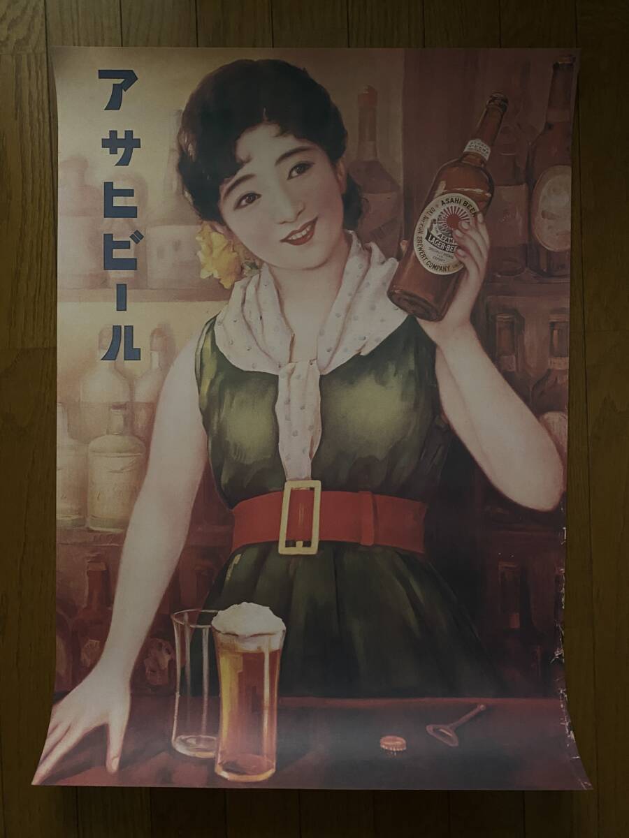 アサヒ ビール ポスター