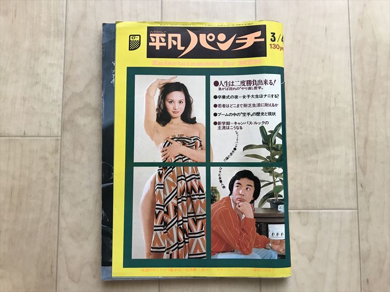 平凡パンチ 1974