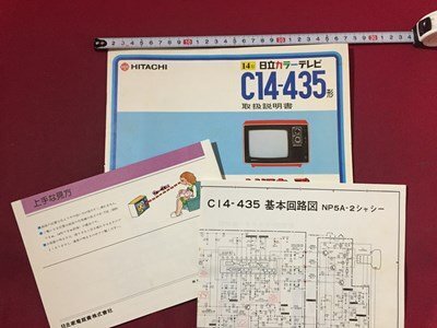 日立カラーテレビ 日立カラーテレビ