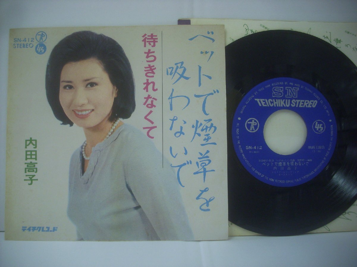 内田高子