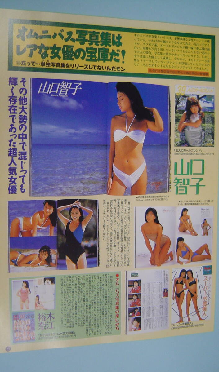 山口智子 写真