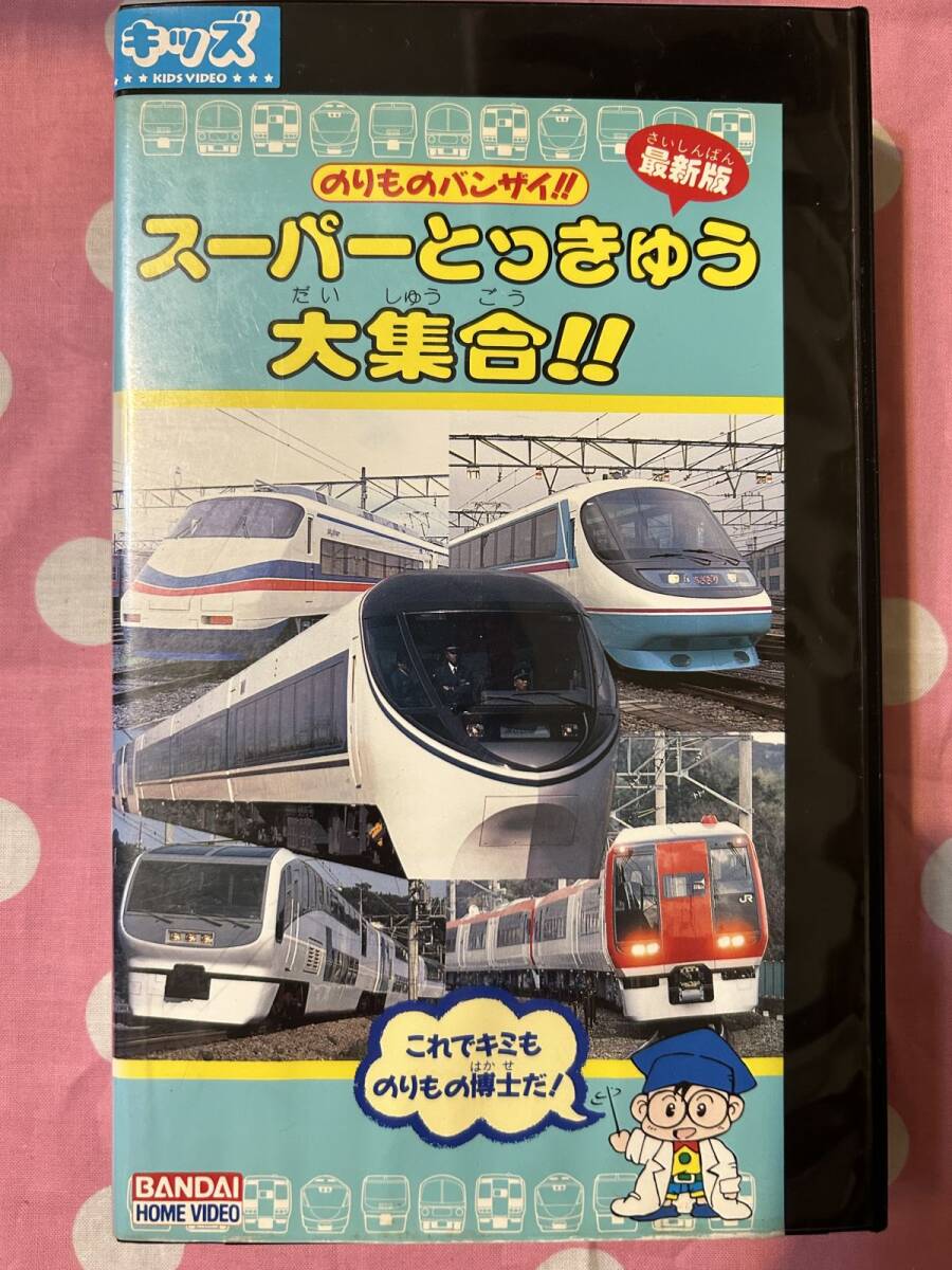 のりもの vhs