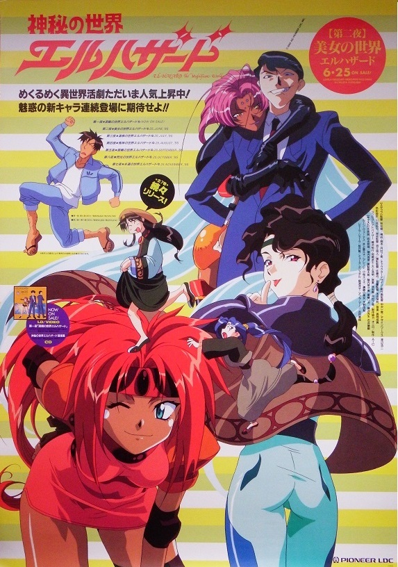 神秘の世界エルハザード２              販促非売品ポスター 神秘の世界エルハザード2 販促非売品ポスター
