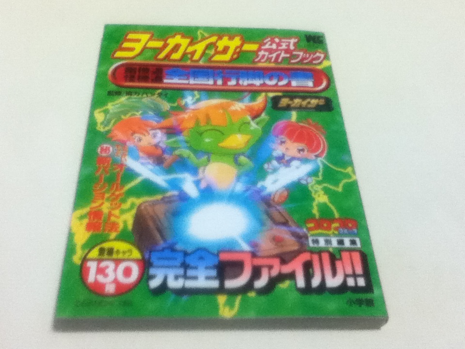 絶版　超希少　初回版カード付　ヨーカイザー　幽機道　新品、未使用 m56917225742_1.jpg?1746535594
