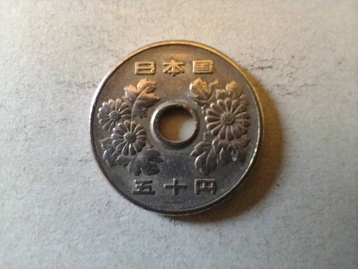 エラー 硬貨 50円