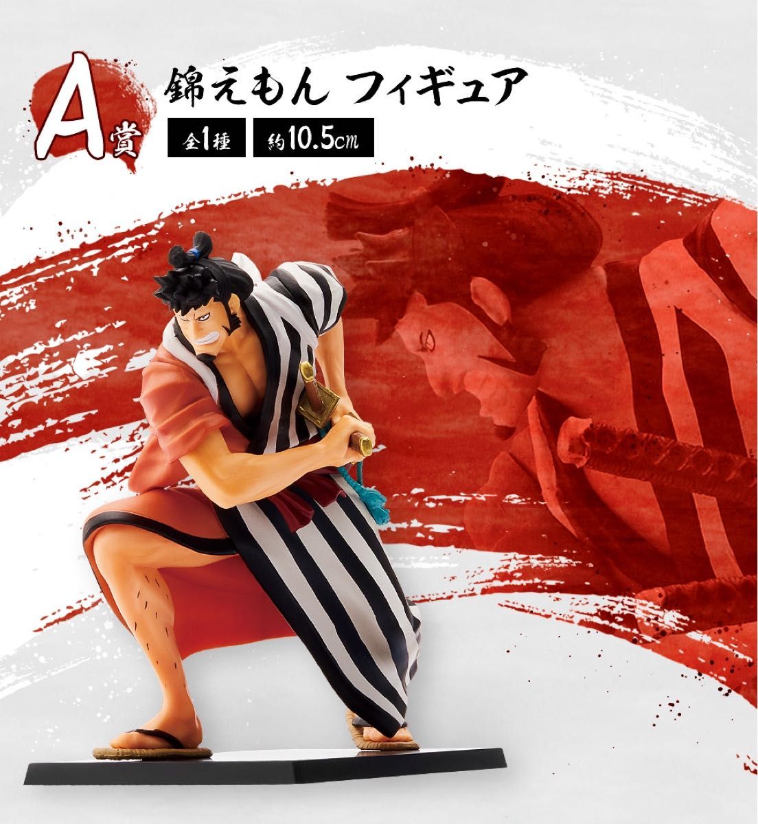 ワンピース 一番くじ ネコマムシ 日和 錦えもん ONE PIECE 1番くじ
