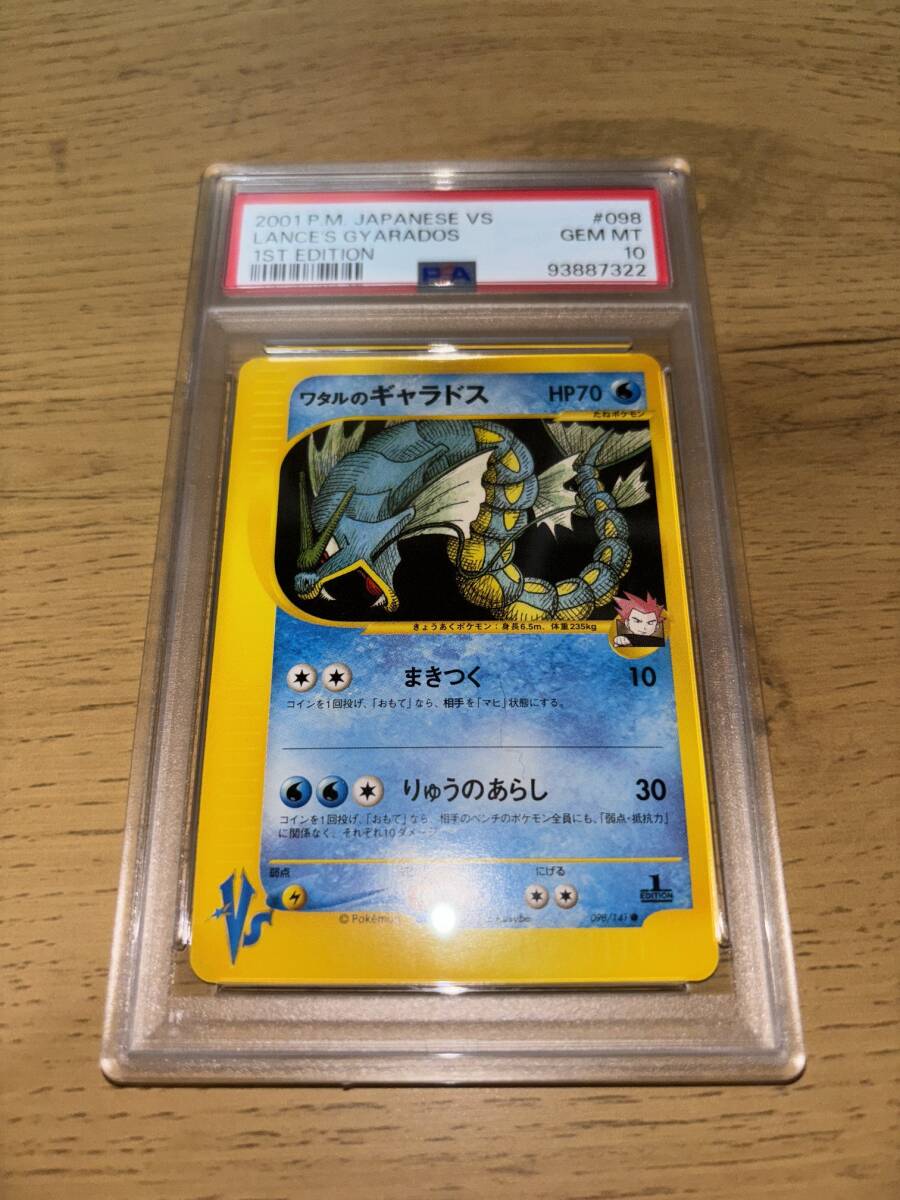 PSA10 シジマのオコリザル ○ ポケモンカード☆VS 033/141