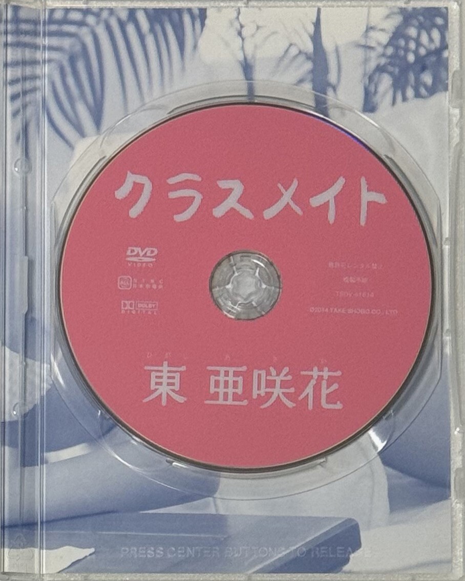 東亜咲花 クラスメイト DVD