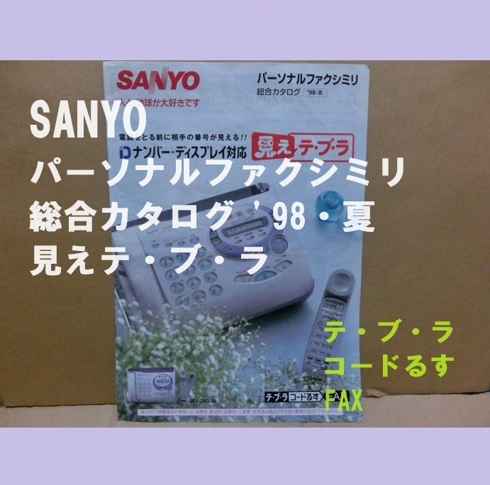 sanyo)サンヨー