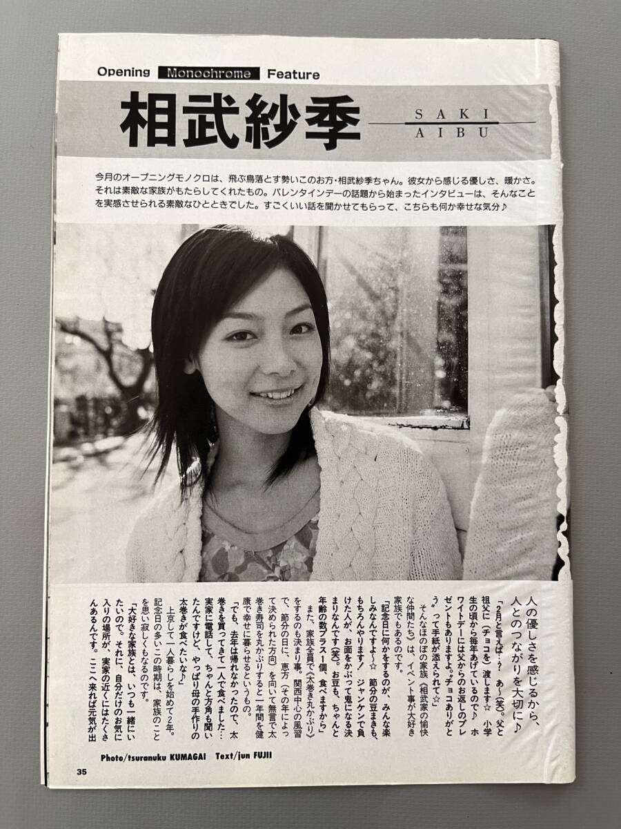 磯山さやか雑誌