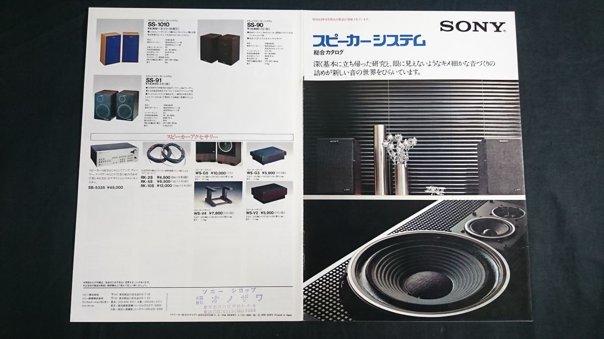 sony ss g9