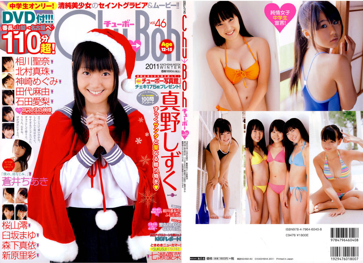 森下真依　ビキニ 