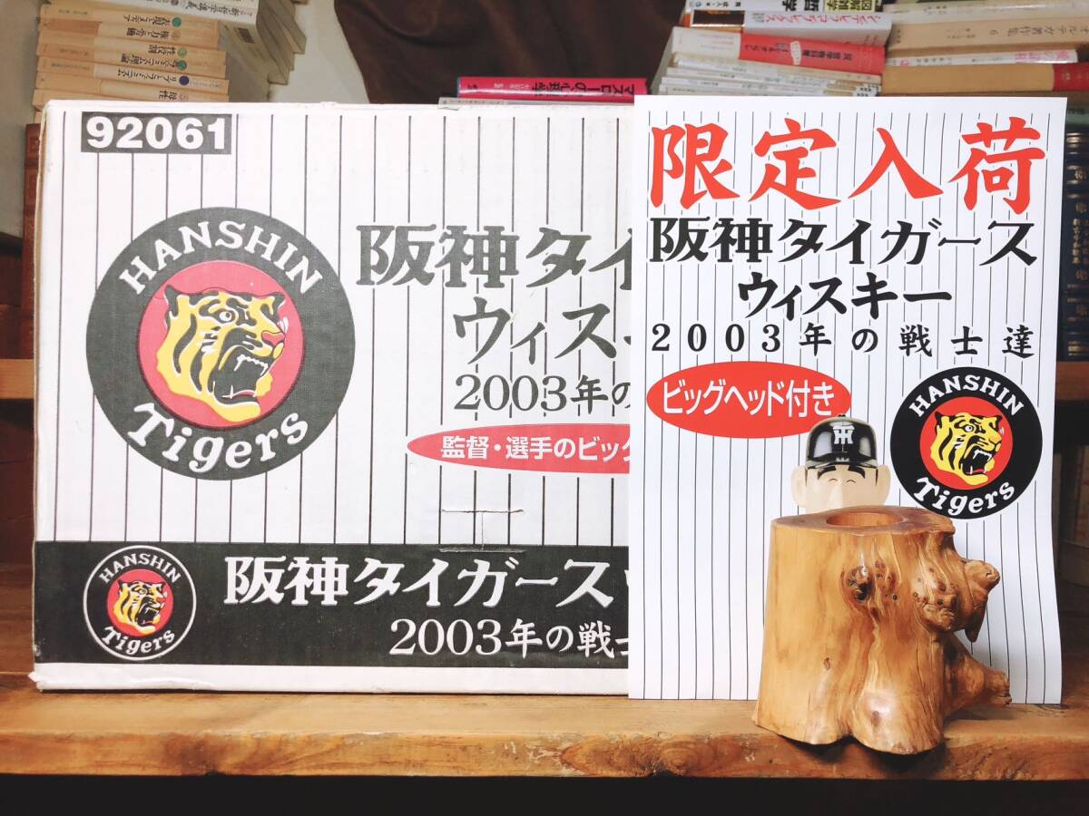 ◇古酒未開栓◇阪神タイガース ウイスキー 2003年の戦士達 優勝記念