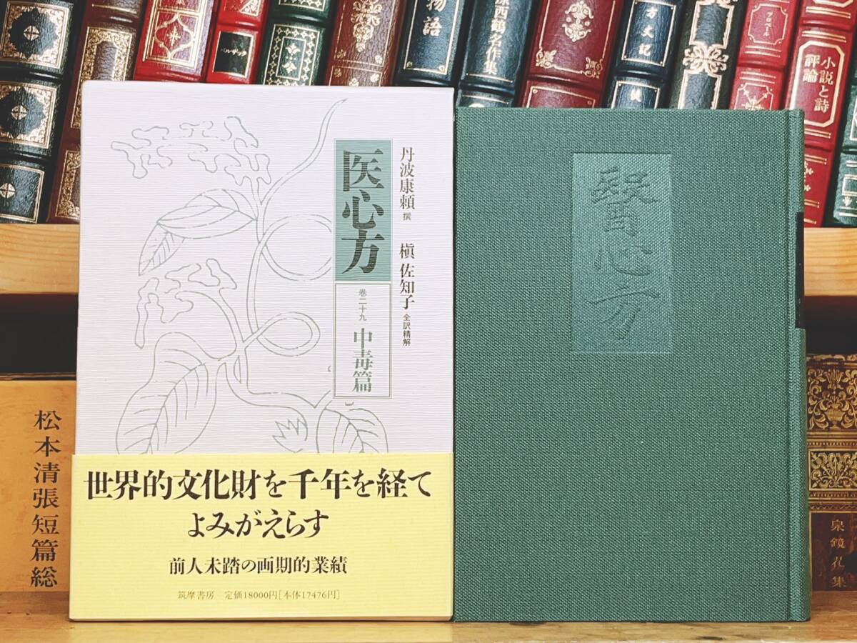本 難経鉄鑑 広岡蘇仙 伴尚志 たにぐち書店 鍼灸 澤田