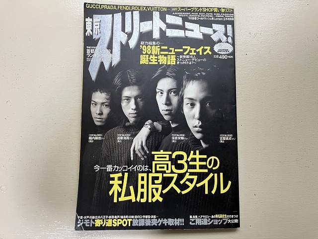 限定値下げ！希少！ストリートニュース1998年6～10月号まとめ5冊セット 特別限定値下げ 希少 ストリートニュース1998年6～10月号まとめ5