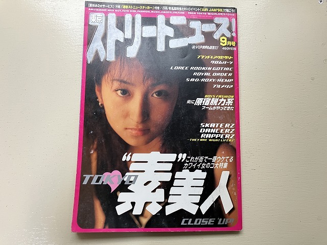 限定値下げ！希少！ストリートニュース1998年6～10月号まとめ5冊セット 特別限定値下げ 希少 ストリートニュース1998年6～10月号まとめ5