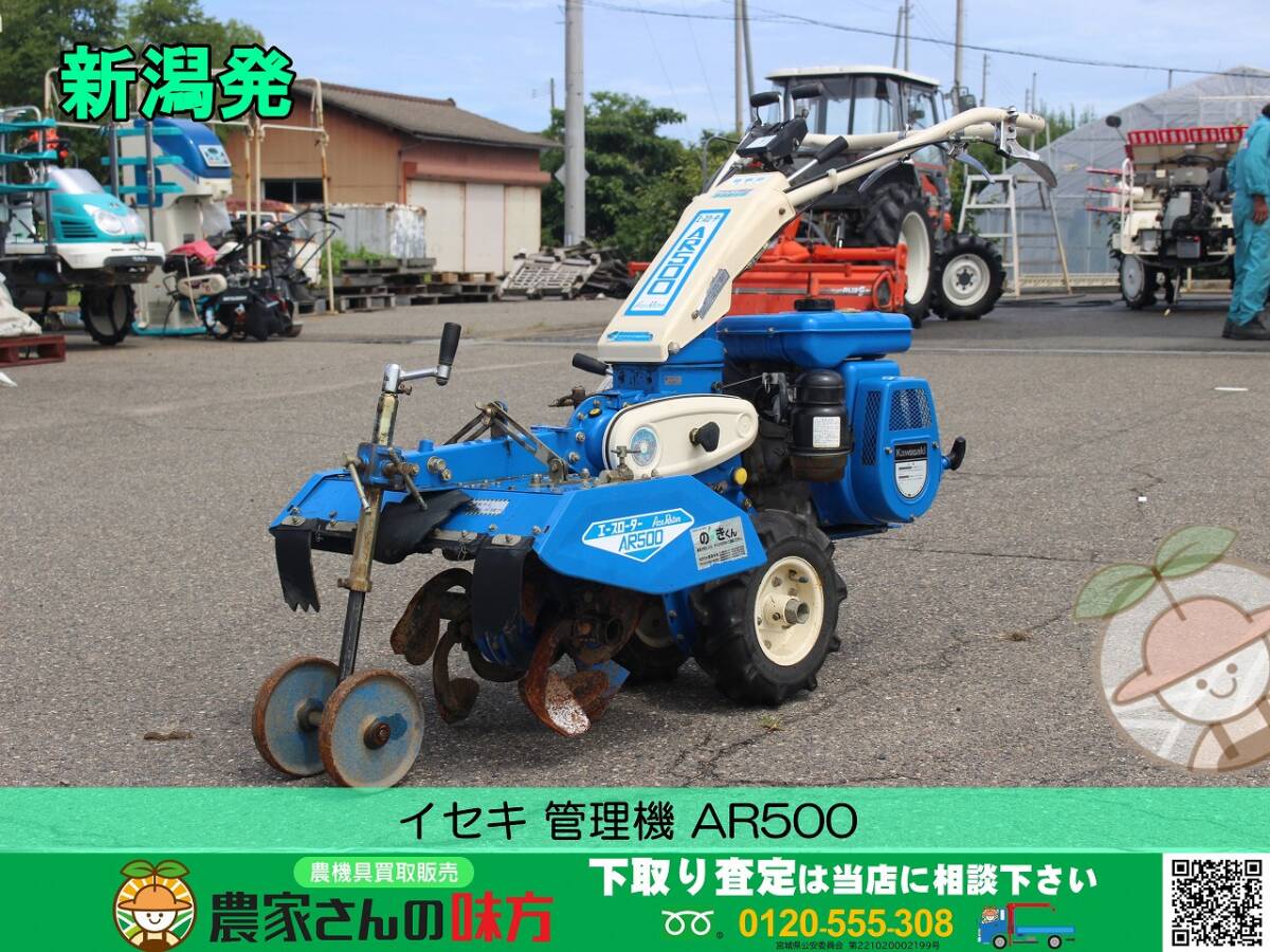 管理機 中古 イセキ