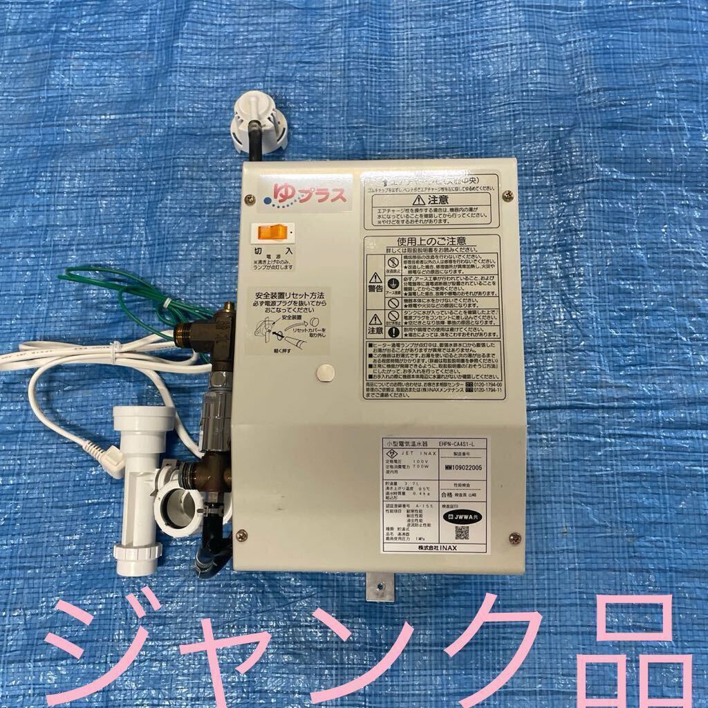 TOTO 小型電気温水器