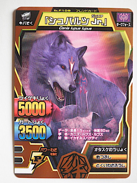 百獣大戦 アニマルカイザー