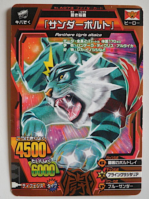 百獣大戦 アニマルカイザー