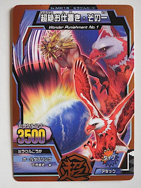 百獣大戦 アニマルカイザー