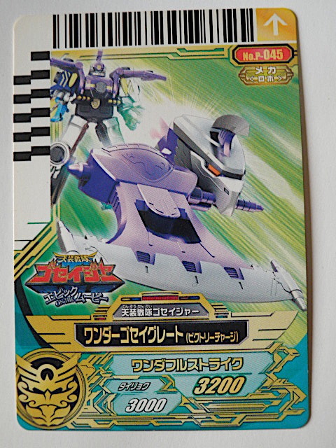 スーパー戦隊バトル ダイスオー