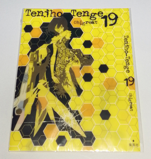 ウルトラジャンプ天上天下