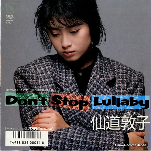 【アイドル】【良品】LP 仙道敦子 / ラ・フィエッテ 試聴良好　シティポップ アイドル】【良品】LP 仙道敦子 / ラ・フィエッテ 試聴良好