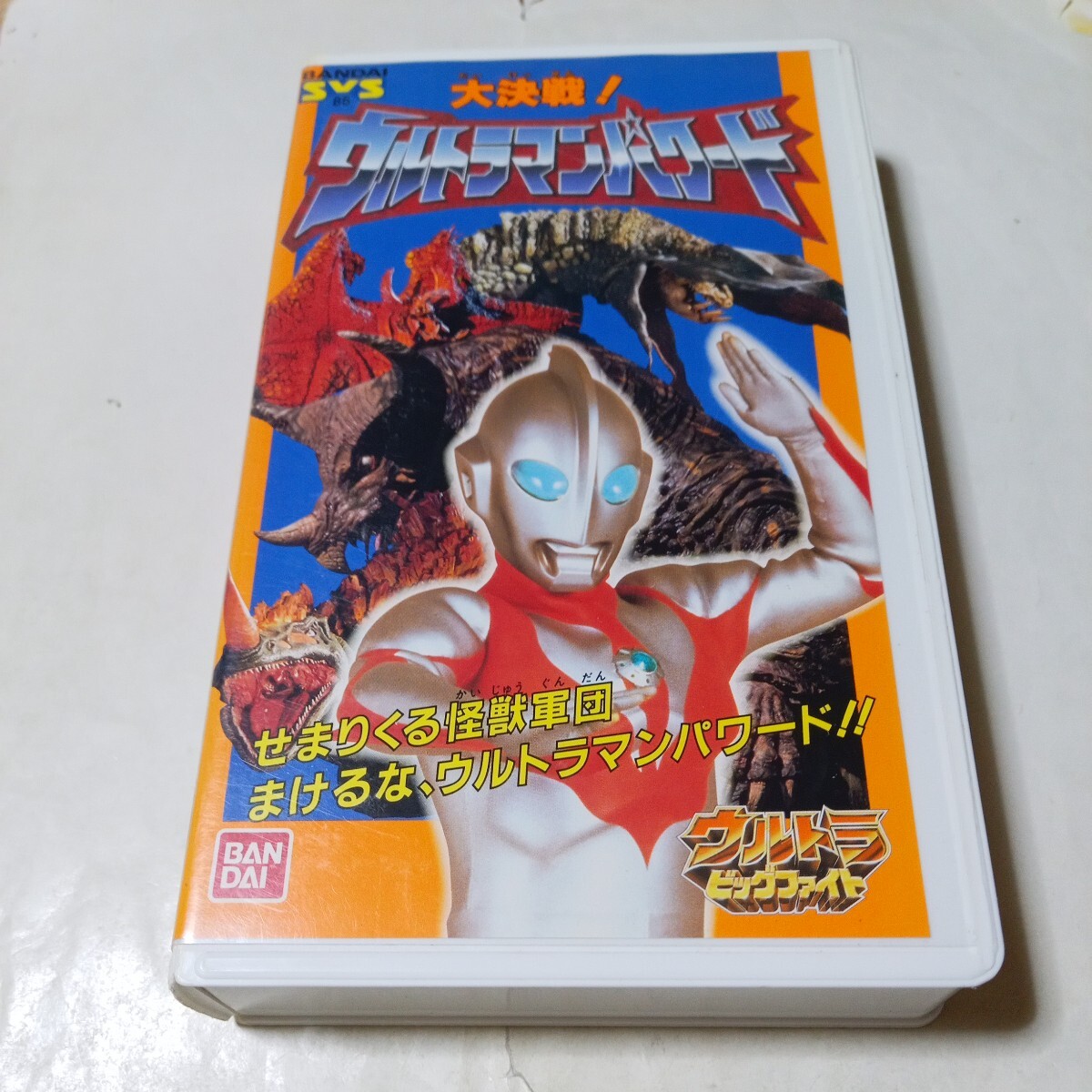 ウルトラマンパワード VHS