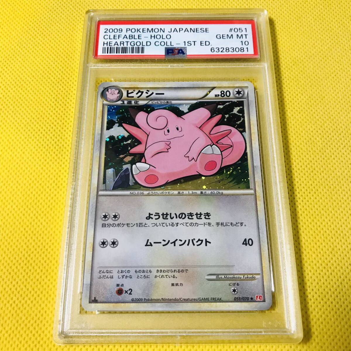 ピクシー　ハートゴールド　051/070　PSA10 PSA10 ピクシー ☆ L1 ハートゴールドコレクション 051/070