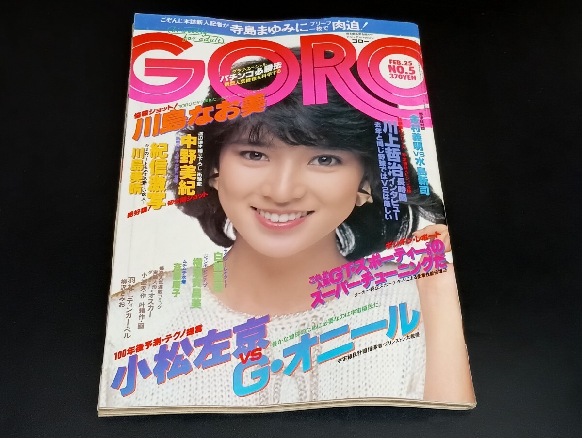 goro 川島なお美