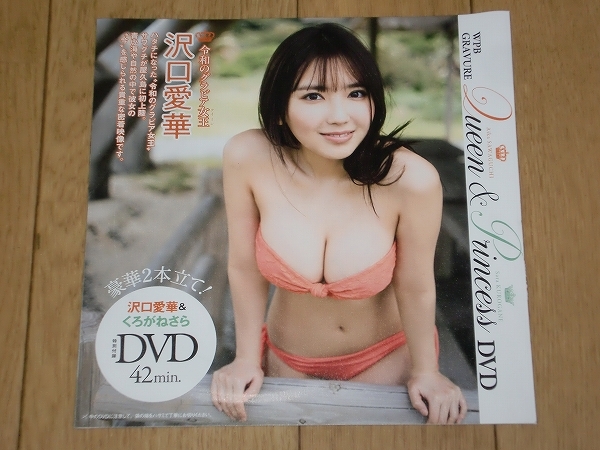 沢口愛華 DVD