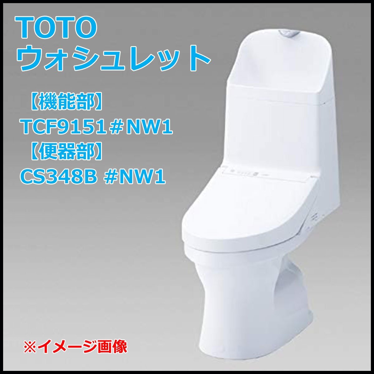 ウォシュレット TOTO tcf