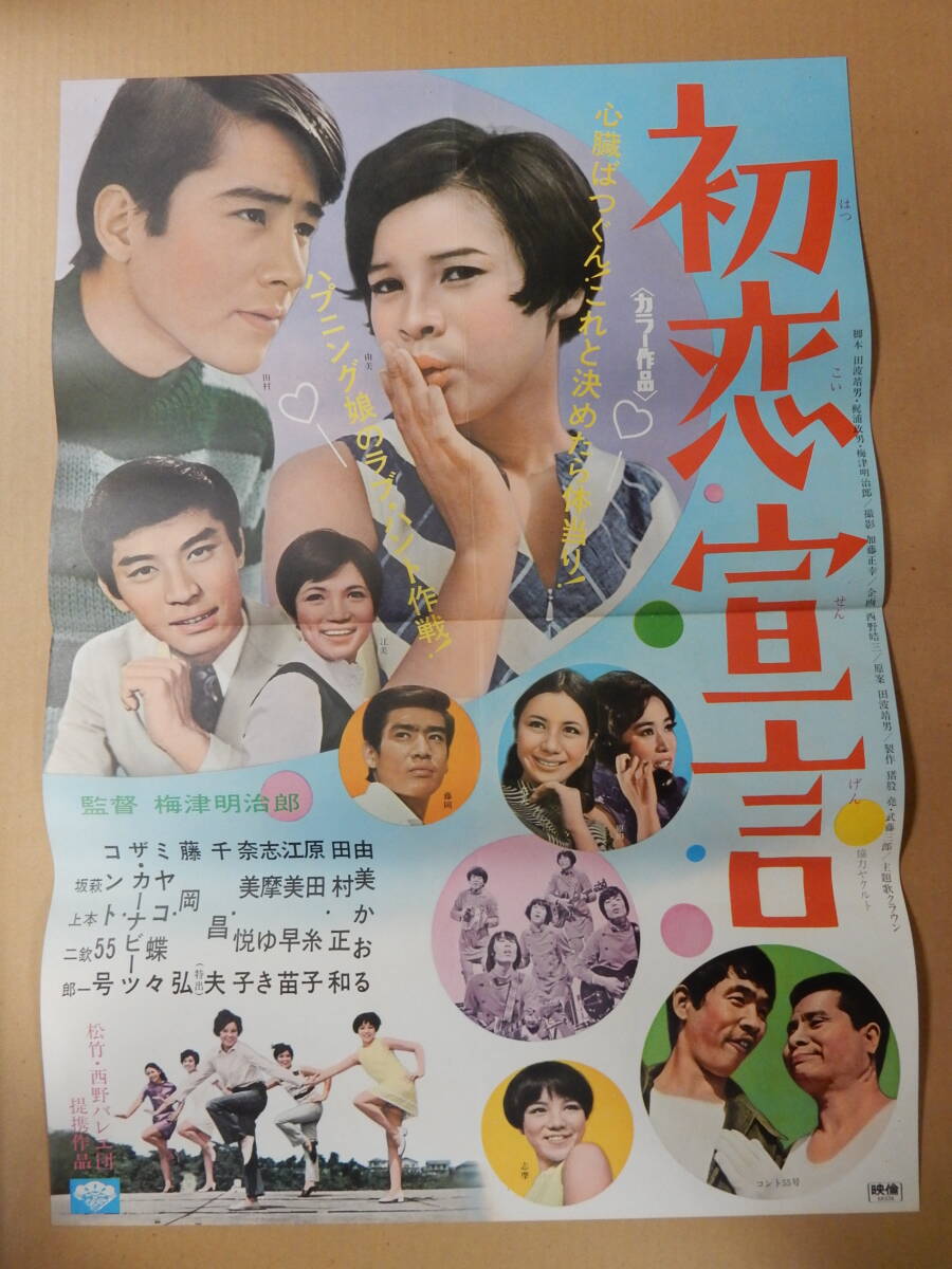 由美かおるポスター