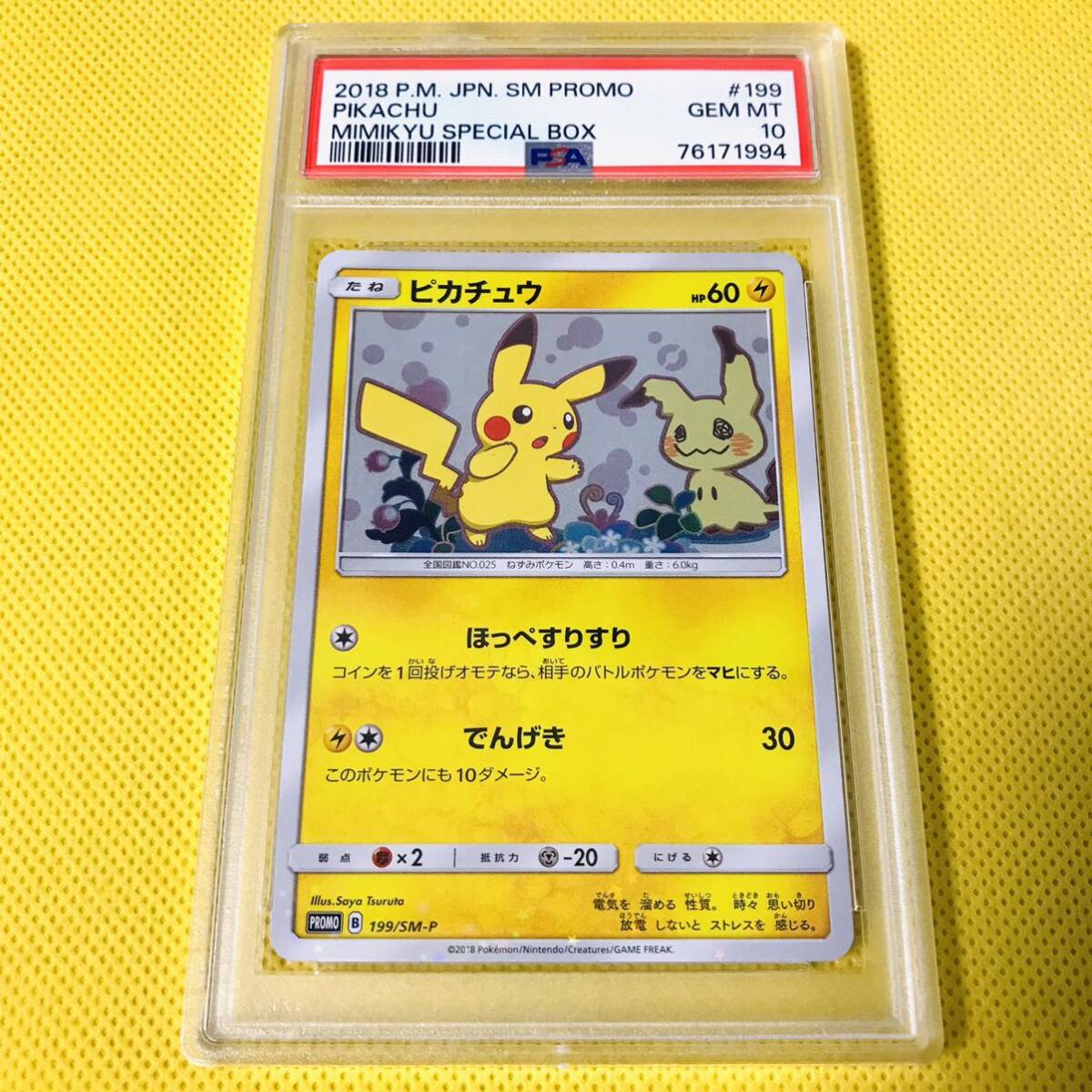 pikachu box