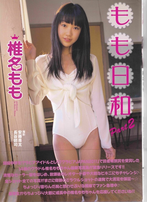 椎名もも DVD 小売