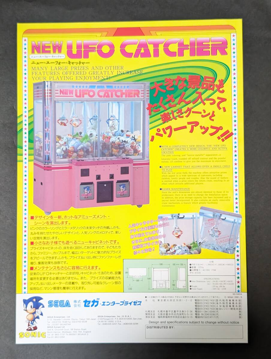 new ufo catcher