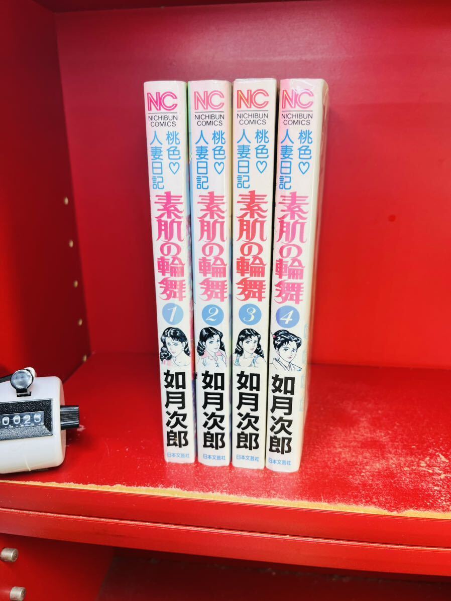 【中古】 未亡人はお元気印 ｖｏｌ．３/日本文芸社/如月次郎 如月次郎