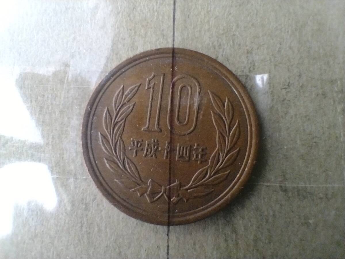 エラーコイン 10円