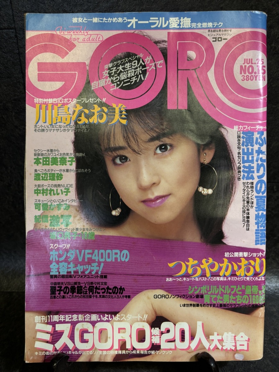 goro 川島なお美