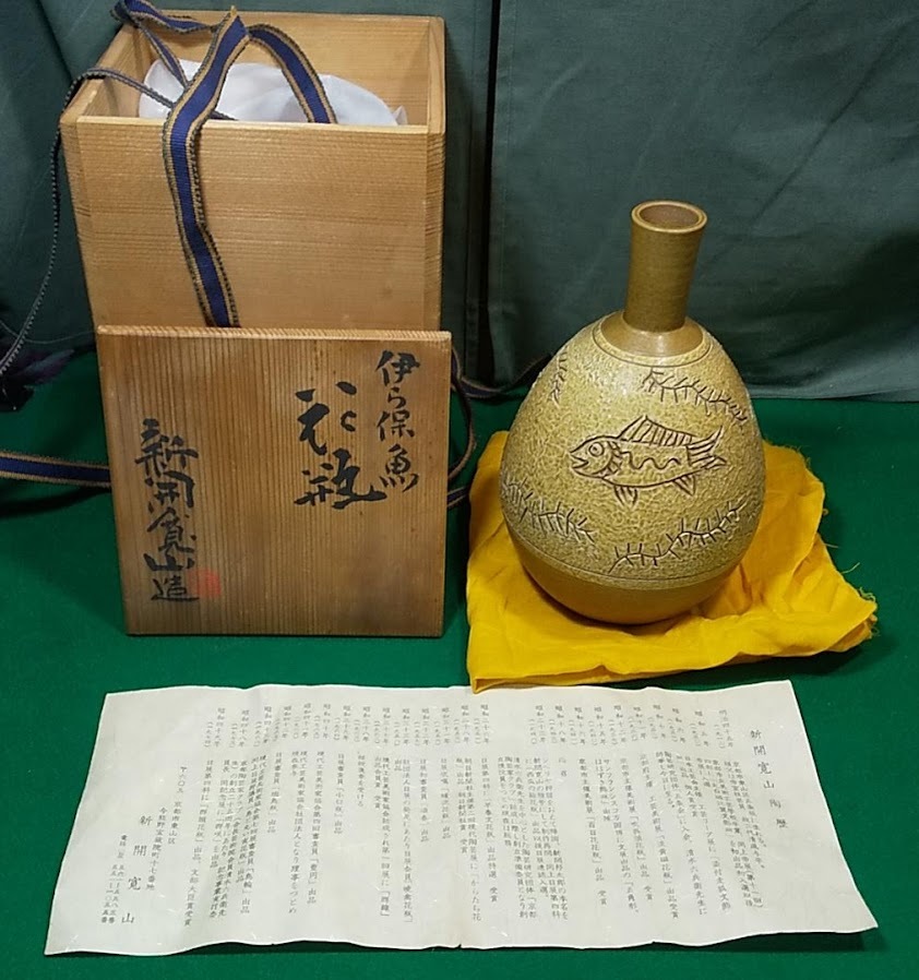 新開寛山
