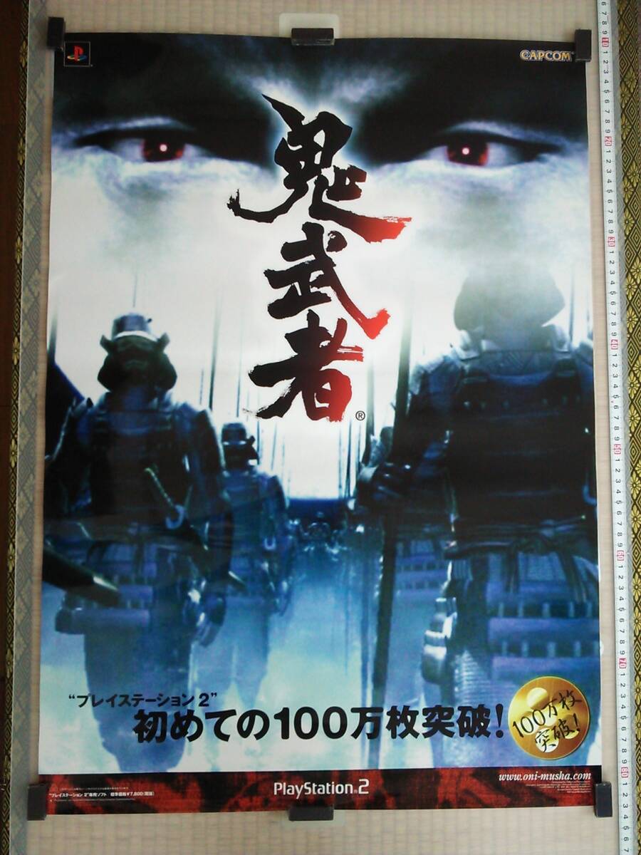 鬼武者ポスター