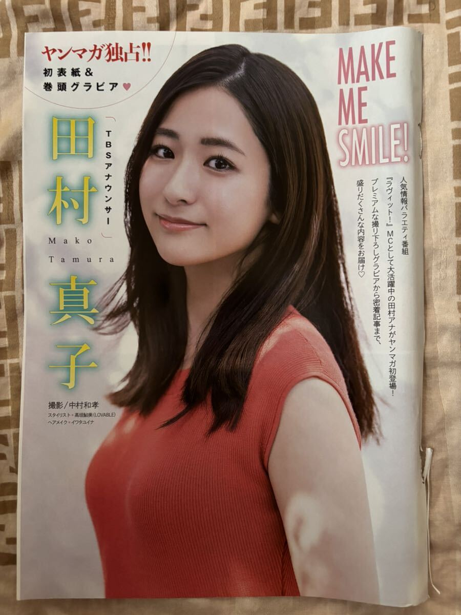 田村真子