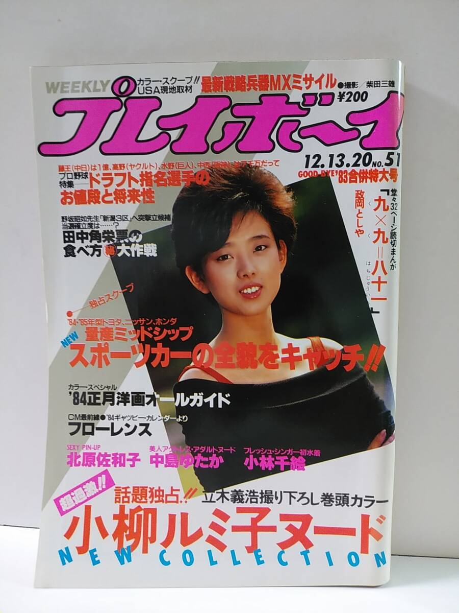 週刊宝石 1986年 昭和61年 2月7日号 中島ゆたか - 雑誌